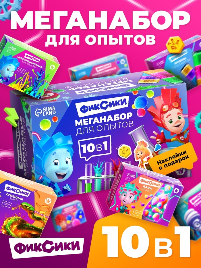 Набор опытов Меганабор для опытов 10 в 1. Фиксики