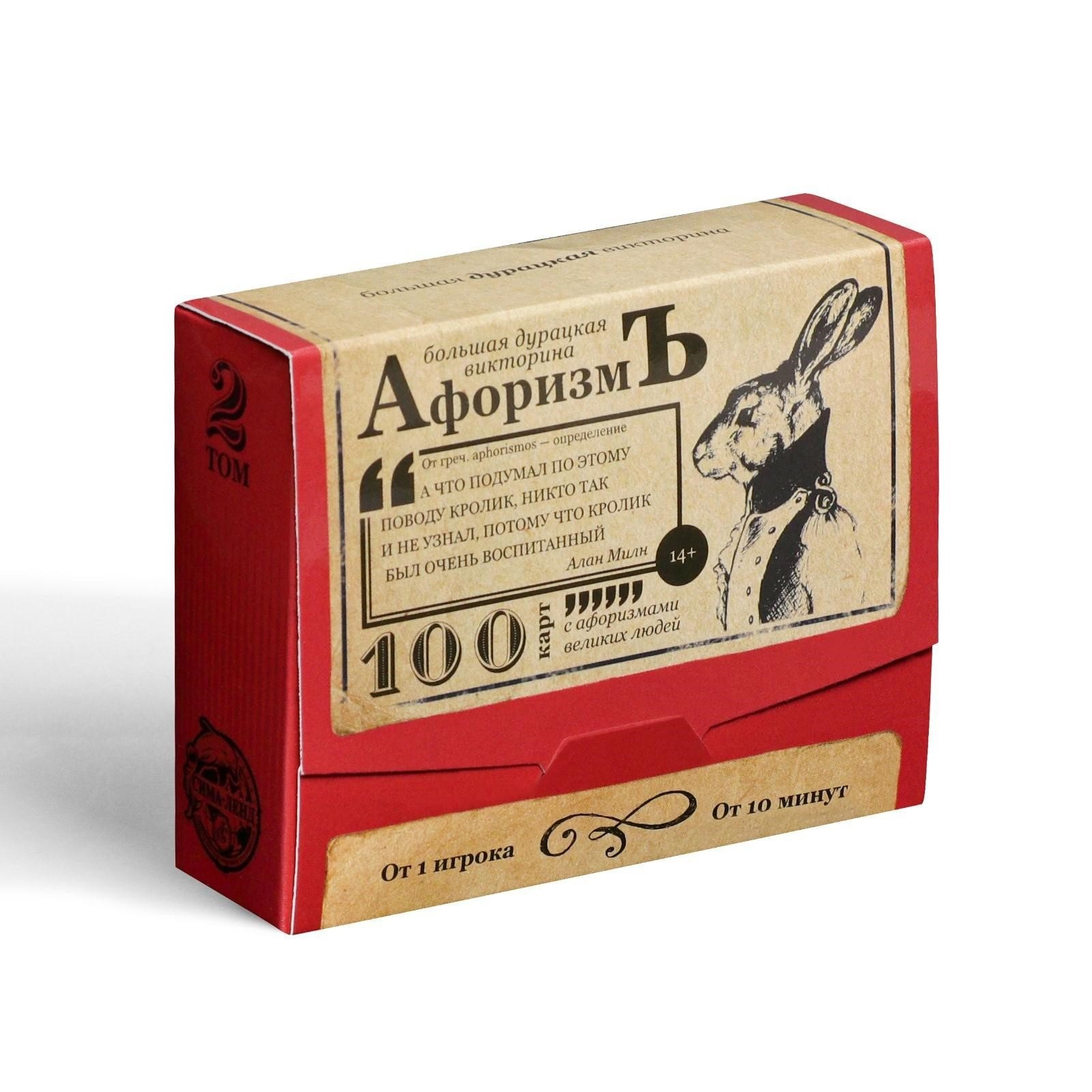Большая дурацкая викторина Афоризмъ - фото 1