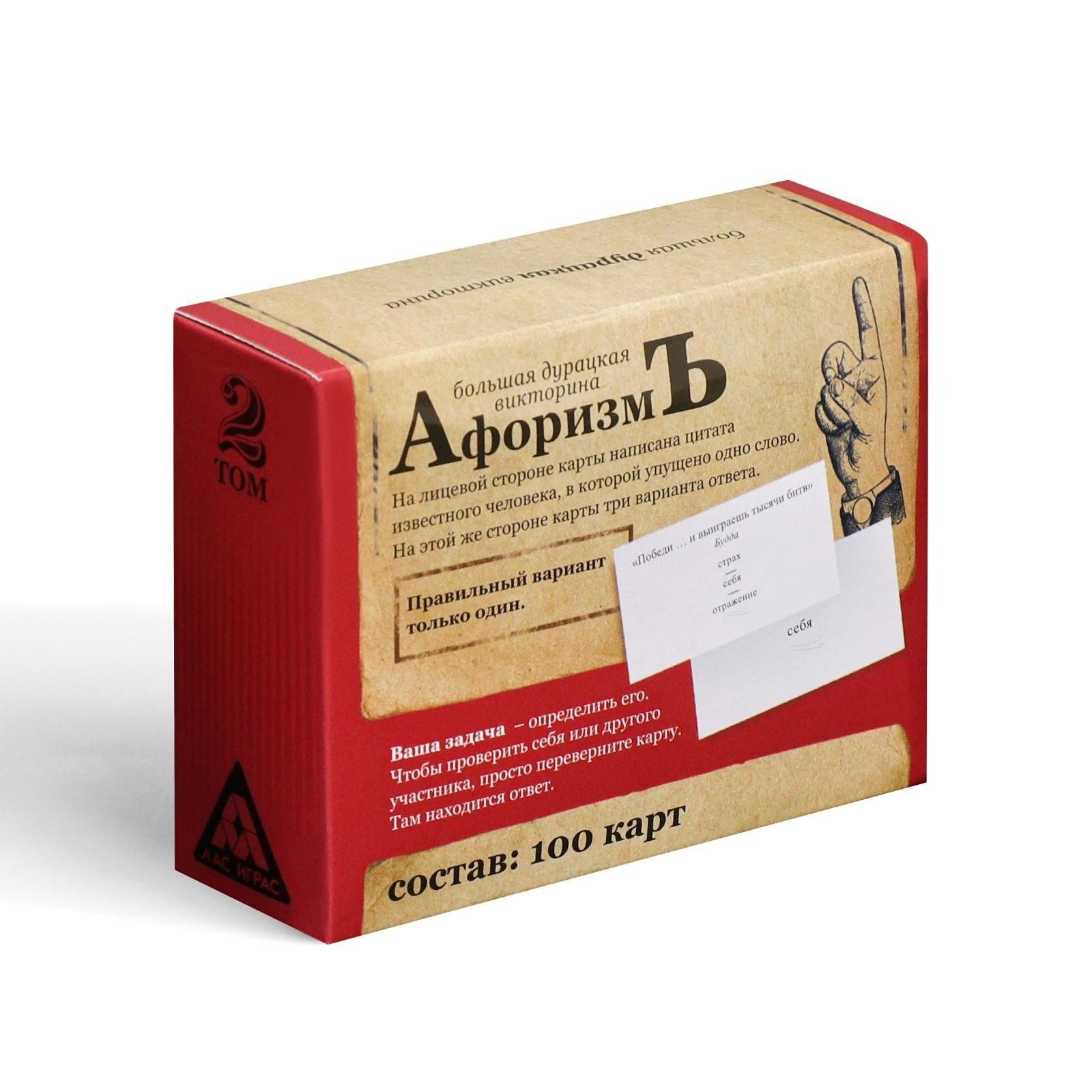 Большая дурацкая викторина Афоризмъ - фото 2