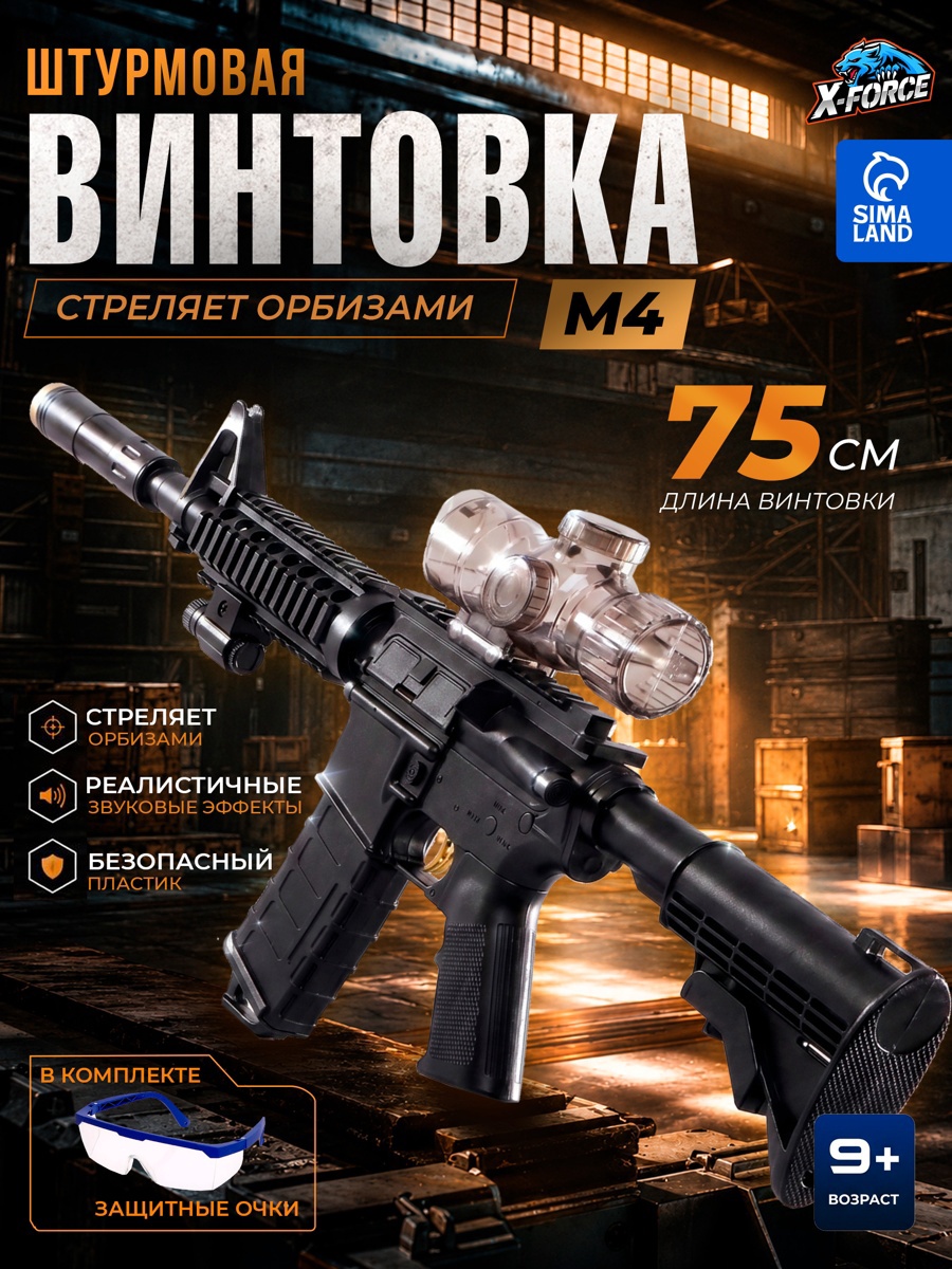 Штурмовая винтовка M4 стреляет гелевыми пулями