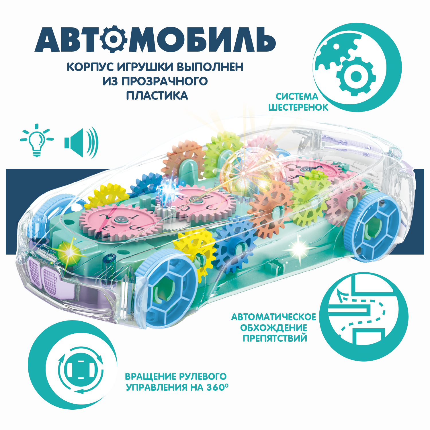 Купить Игрушка автомобиль с шестеренками,музыкальный звук, дв. в  интернет-магазине Умно-Разумно